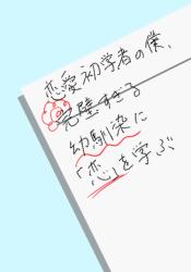 恋愛初学者の僕、完璧すぎる幼馴染に「恋」を学ぶ