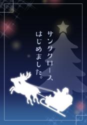『サンタクロースはじめました。』