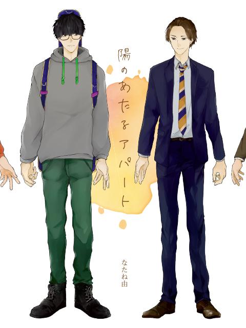 陽の当たるアパート