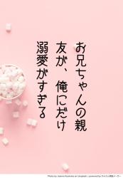 お兄ちゃんの親友が、俺にだけ溺愛がすぎる