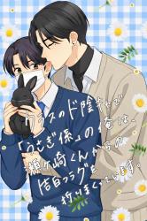 クラスのド陰キャで「うさぎ係」の俺は、瀬ヶ崎くんからの告白フラグを折りまくっています。