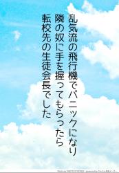 乱気流の飛行機でパニックになり、隣の奴に手を握ってもらったら、転校先の生徒会長でした。