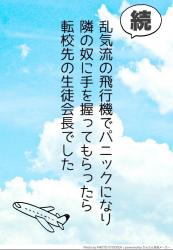 【続編】乱気流の飛行機でパニックになり、隣の奴に手を握ってもらったら、転校先の生徒会長でした。