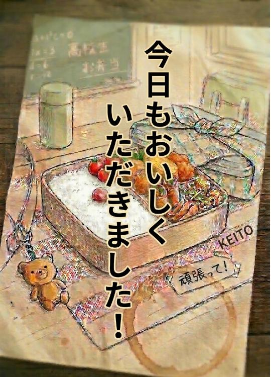 今日もおいしくいただきました！