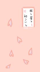 桜と星と初こいと