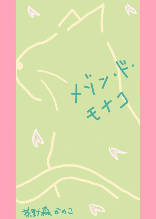 メゾン・ド・モナコ