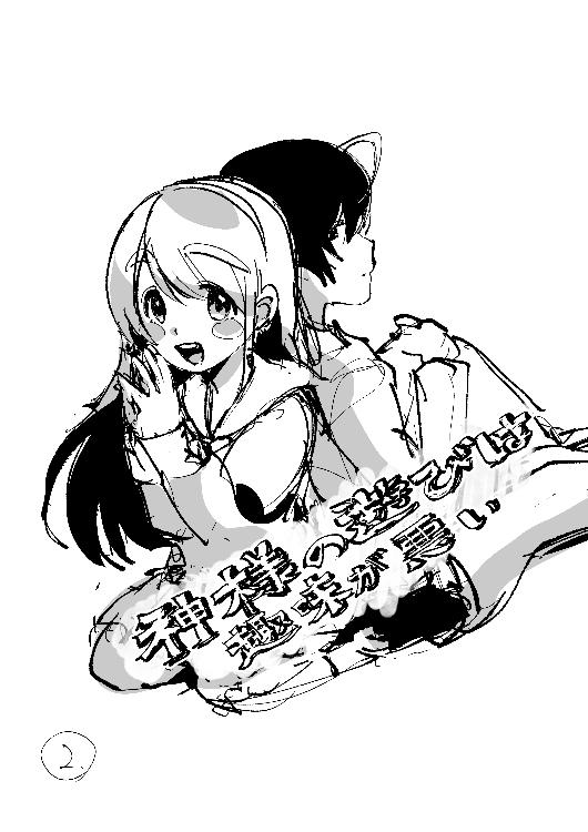 神様の遊びは趣味が悪い