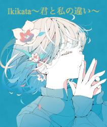 Ikikata〜君と私の違い〜