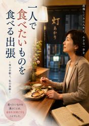 母の出張ノートには、食べなかったものばかり書いてある