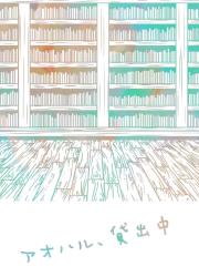 アオハル、貸出中