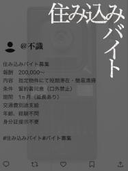 住み込みバイト