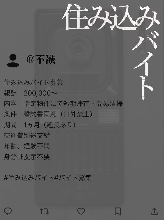 住み込みバイト