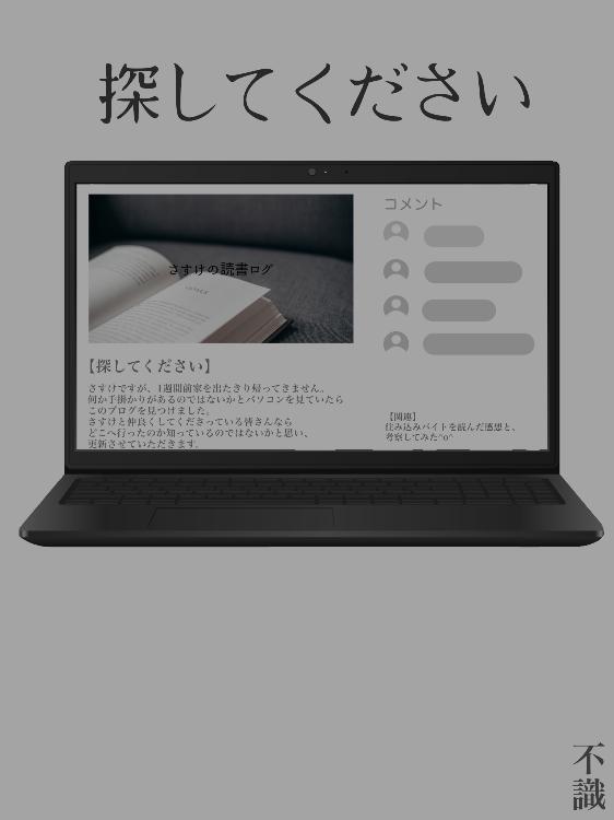 探してください