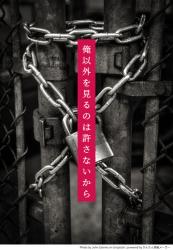 俺以外を見るのは許さないから