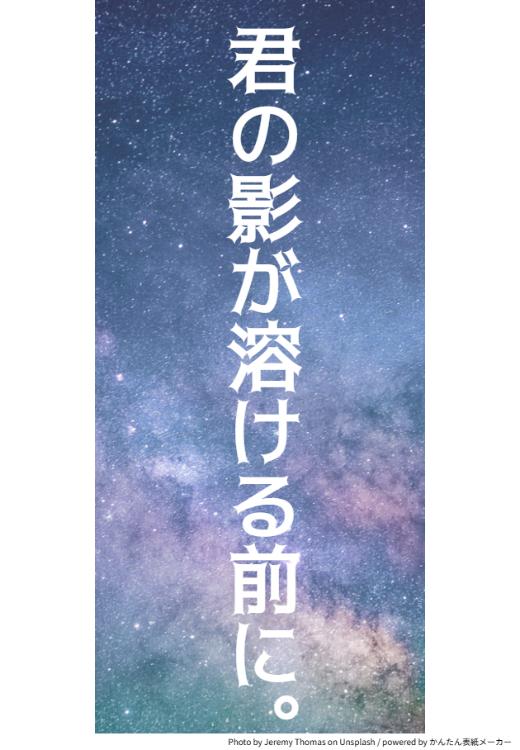 君の影が溶ける前に。〜理系委員長と呪われた大型犬の、不合理な延命プロトコル〜