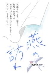 燕の訪れ