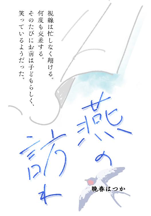 燕の訪れ