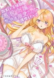 転生した子供部屋悪役令嬢は、悠々快適溺愛ライフを満喫したい！