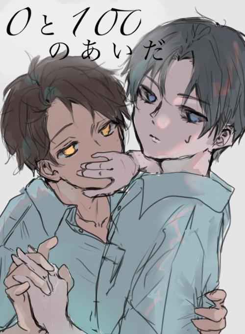 0と100のあいだ
