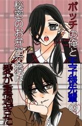 ボッチな俺と学園の王子な先輩はお弁当で繋がってます