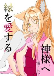 縁を愛する神様へ