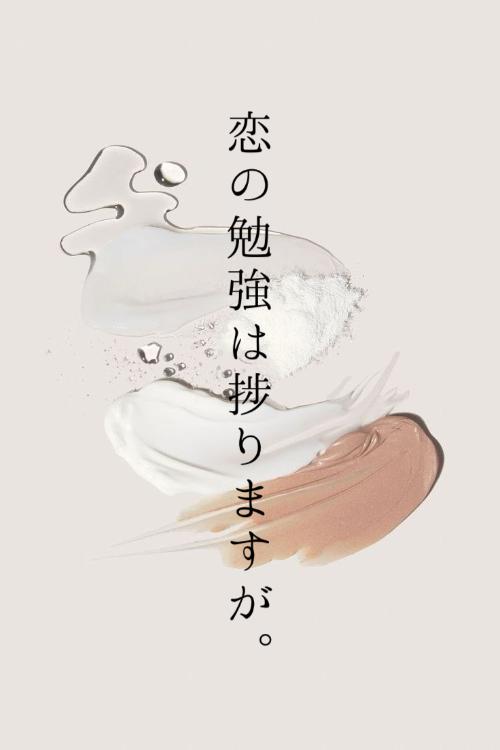 恋の勉強は捗りますが。