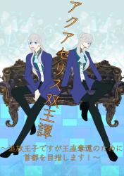 アクアセリス双王譚 〜追放王子ですが王座奪還のために首都を目指します！〜