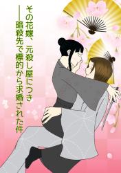 その花嫁、元殺し屋につき ――暗殺先で標的から求婚された件