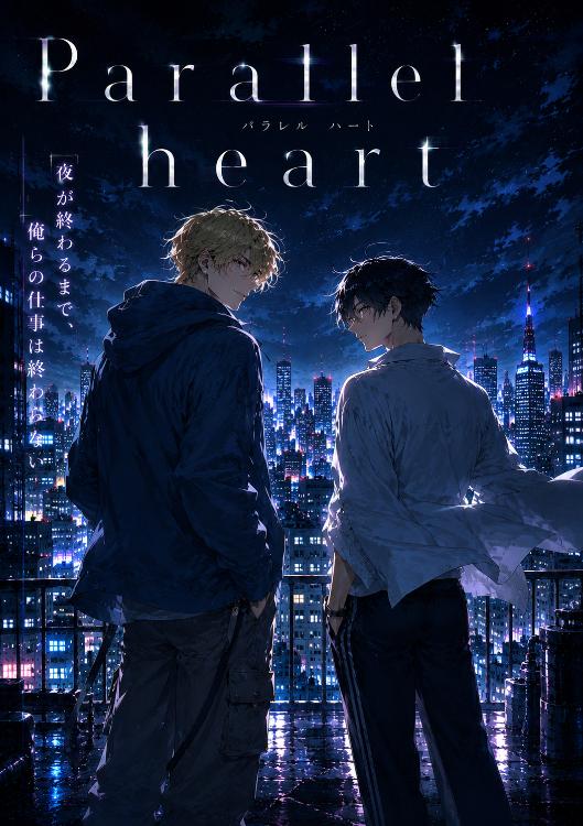 Parallel　heart