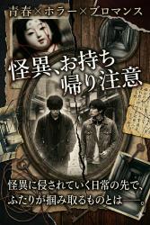 怪異、お持ち帰り注意