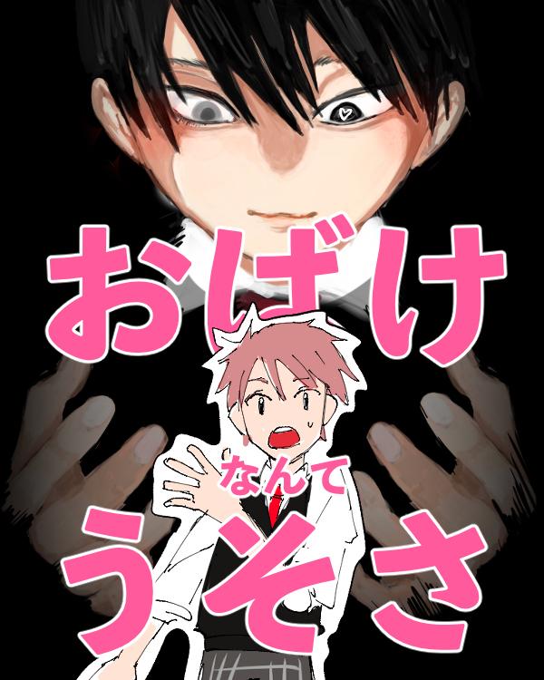 おばけなんてうそさ