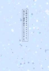作画が良すぎるクラスメイトと、毎日BL漫画を読むことになりました