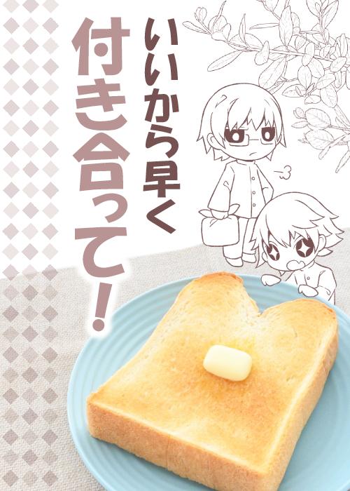 いいから早く付き合って!