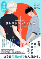 僕らが手をつなぐ理由