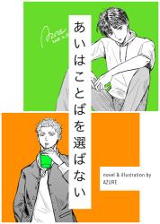 あいはことばを選ばない