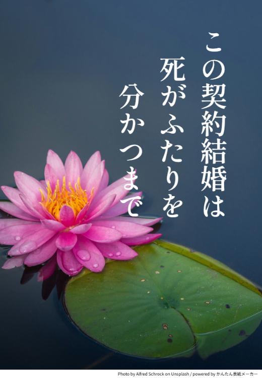 この契約結婚は、死がふたりを分かつまで