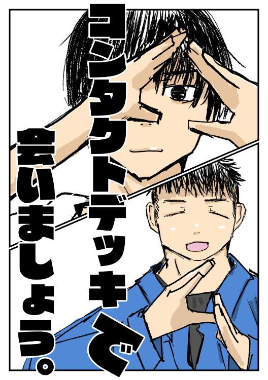 コンタクトデッキで会いましょう。