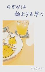 のぞみは誰よりも早く