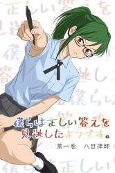 僕らは正しい答えを見逃したようです。第一巻