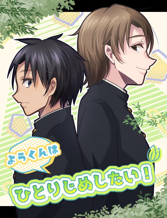 ようくんはひとりじめしたい!