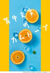 背中文字のカムトープ