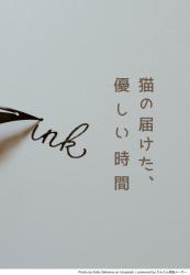 猫の届けた、優しい時間