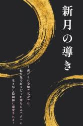 新月の導き 〜虐げられ令嬢(元♂)は、転生先で好きだった幼なじみ(♂)の生き写し陰陽師に寵愛される〜