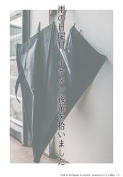 雨の日曜日、イケメン後輩を拾いました