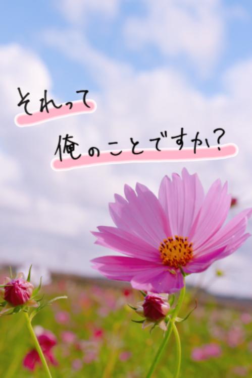 それって俺のことですか？