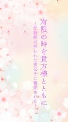 有限の時を貴方様とともに〜化物姫は呪われた貴公子に寵愛される〜