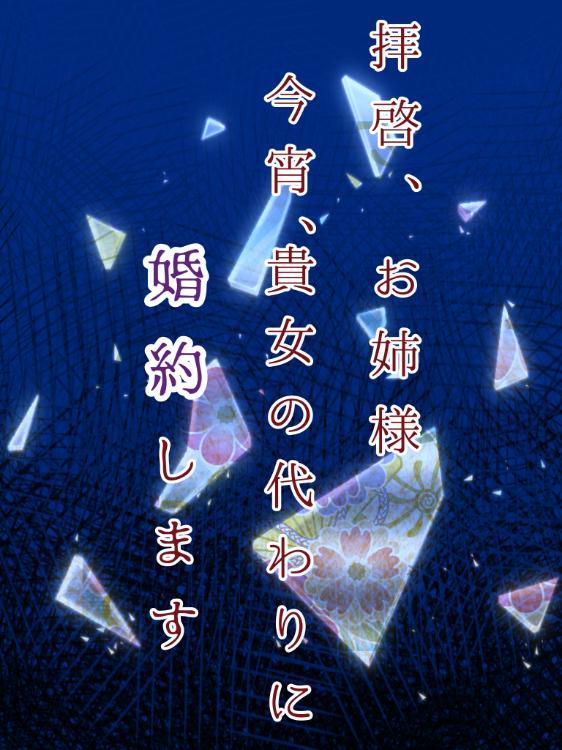 【完】拝啓、お姉様 今宵、貴女の代わりに婚約します
