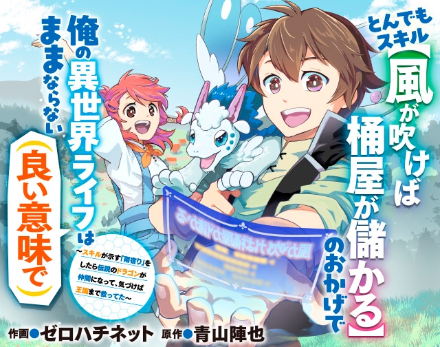 とんでもスキル【風が吹けば桶屋が儲かる】のおかげで俺の異世界ライフはままならない(良い意味で)～スキルが示す「雨宿り」をしたら伝説のドラゴンが仲間になって、気づけば王国まで救ってた～