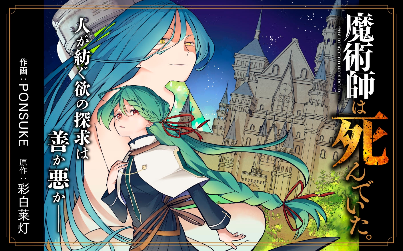 魔術師は死んでいた。