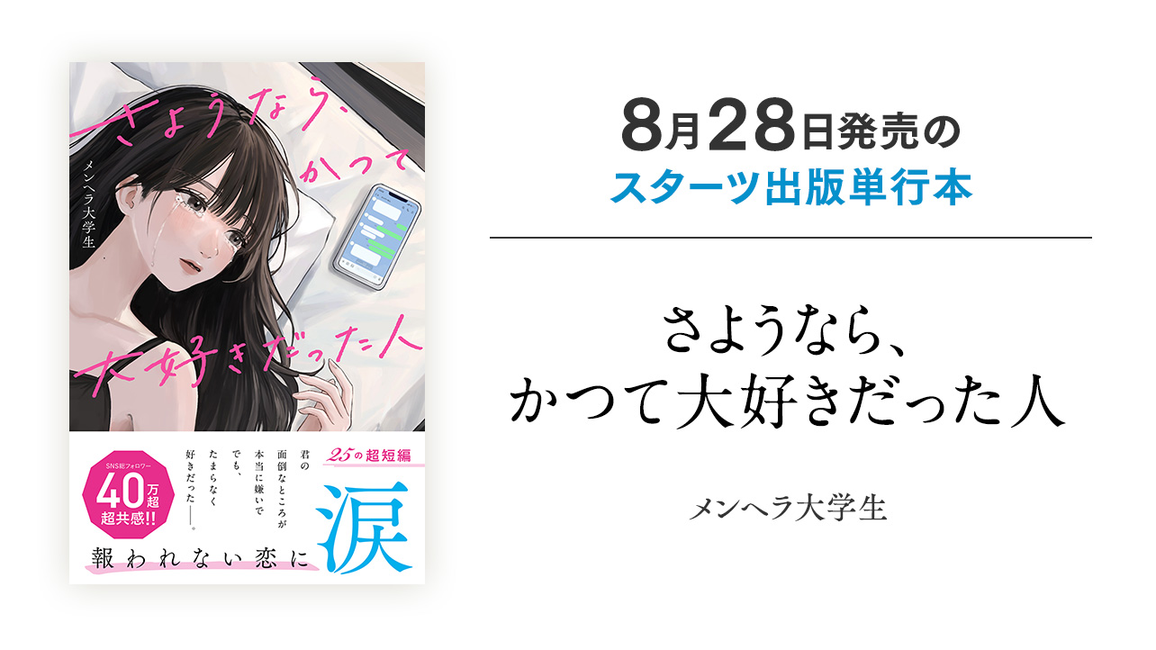 小説サイト スターツ出版文庫 byノベマ！